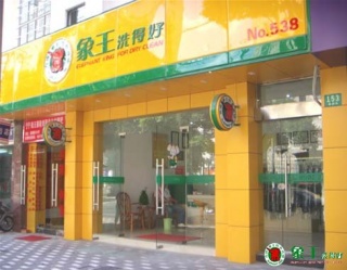 玉溪干洗店怎么加盟？