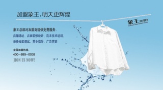 普洱干洗店加盟選擇什么品牌好？