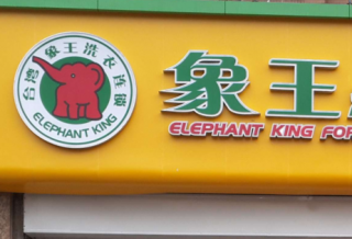 延安干洗店加盟多少錢？