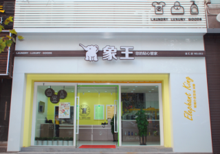 重慶干洗加盟創(chuàng)業(yè)先進(jìn)總結(jié)