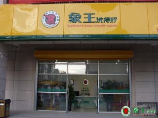 襄樊干洗店加盟哪個好