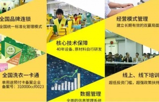 山西介休干洗店加盟賺錢嗎？