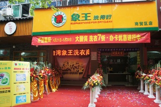 福建干洗店加盟哪個品牌靠譜?