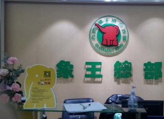 想開個(gè)洗衣店，六盤水加盟干洗店排行榜為您推薦