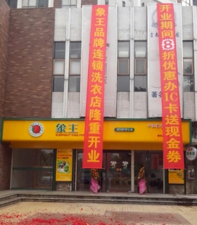 廣東投資小型干洗店怎么樣？