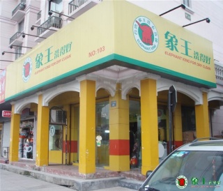 上海洗衣店哪家好？應(yīng)該如何選擇？