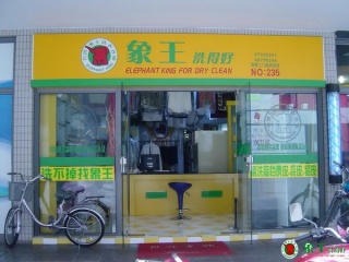 在重慶開干洗店怎樣才能收獲成功？