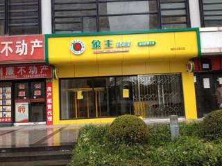 加盟干洗店生意怎么樣?