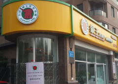 啟東干洗店加盟排名哪個好？