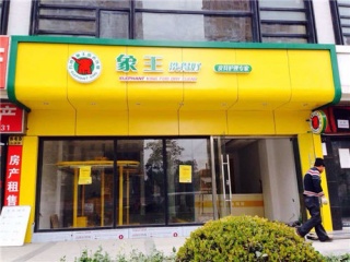 想加盟洗衣店，濟(jì)寧加盟干洗店有保障嗎?