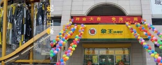洗衣店加盟誰家品牌好?干洗加盟誰家比較靠譜。