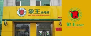 干洗店利潤這么高，不愧是中小投資者必選項目。