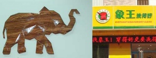 干洗加盟選擇誰家品牌比較好?