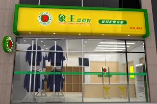 干洗加盟選哪個好
