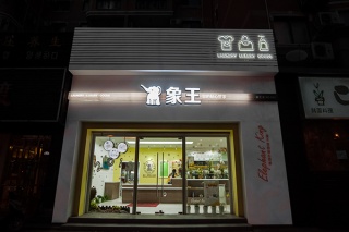 蘇州干洗店加盟多少錢(qián) 利潤(rùn)高嗎