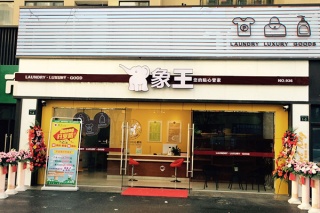 江蘇干洗加盟要多少錢(qián) 利潤(rùn)大嗎