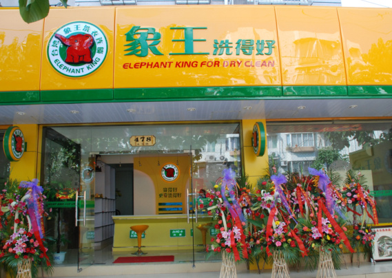 安徽寧國(guó)干洗店加盟掙不掙錢(qián) 安徽寧國(guó)干洗店加盟掙不掙錢(qián)
