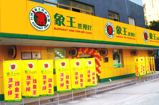 開(kāi)一個(gè)干洗店要投資多少錢(qián)?