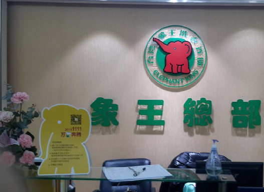 想開(kāi)個(gè)洗衣店，六盤(pán)水加盟干洗店排行榜為您推薦