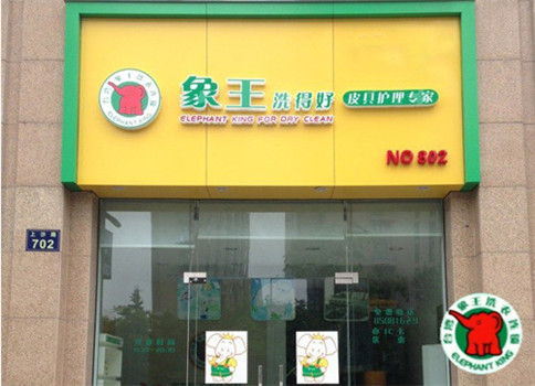 揚(yáng)州有綠色干洗加盟店嗎?開個(gè)綠色干洗店要多少錢?