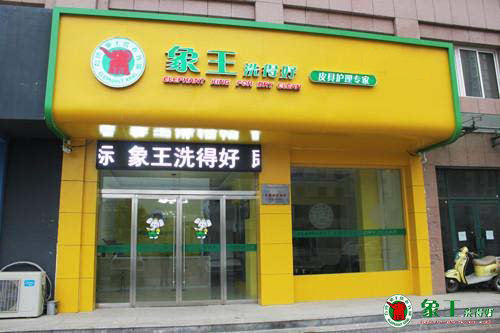干洗店加盟裝修要很多干洗店成本嗎？