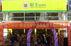 無(wú)錫干洗連鎖加盟市場(chǎng)環(huán)境如何