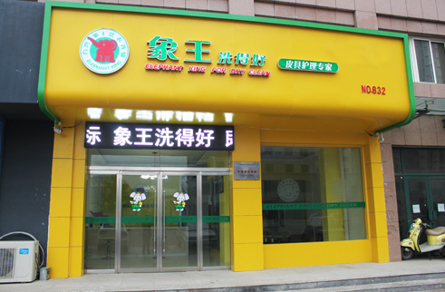 北京如何經(jīng)營(yíng)干洗店？