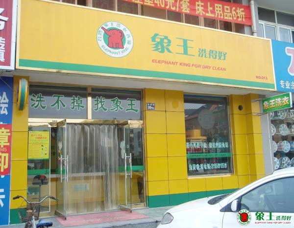 干洗店加盟哪家好？怎樣選擇加盟品牌？