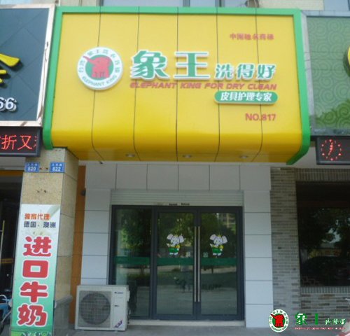 開干洗店加盟哪個品牌最有發(fā)展前途