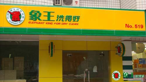 干洗店成本根據(jù)什么來判斷？
