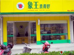 干洗加盟店如何長(zhǎng)遠(yuǎn)發(fā)展下去