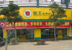 臨滄市干洗店加盟投資多少錢？