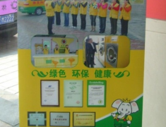 中山市干洗店加盟綠色品牌如何？