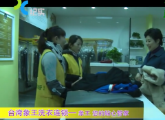 選擇洗衣店加盟品牌哪個好？